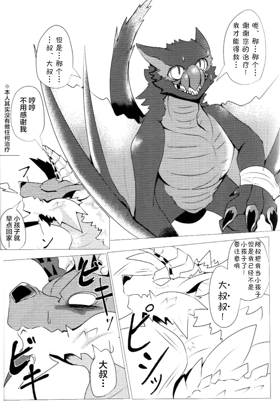 Aoki Hoshitokazeni Michibikarete | 愿苍蓝的星风为你引路 page 9 full