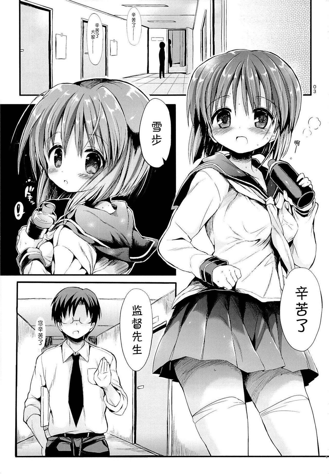 Yukiho wo Suki Houdai shichau Hon. page 3 full