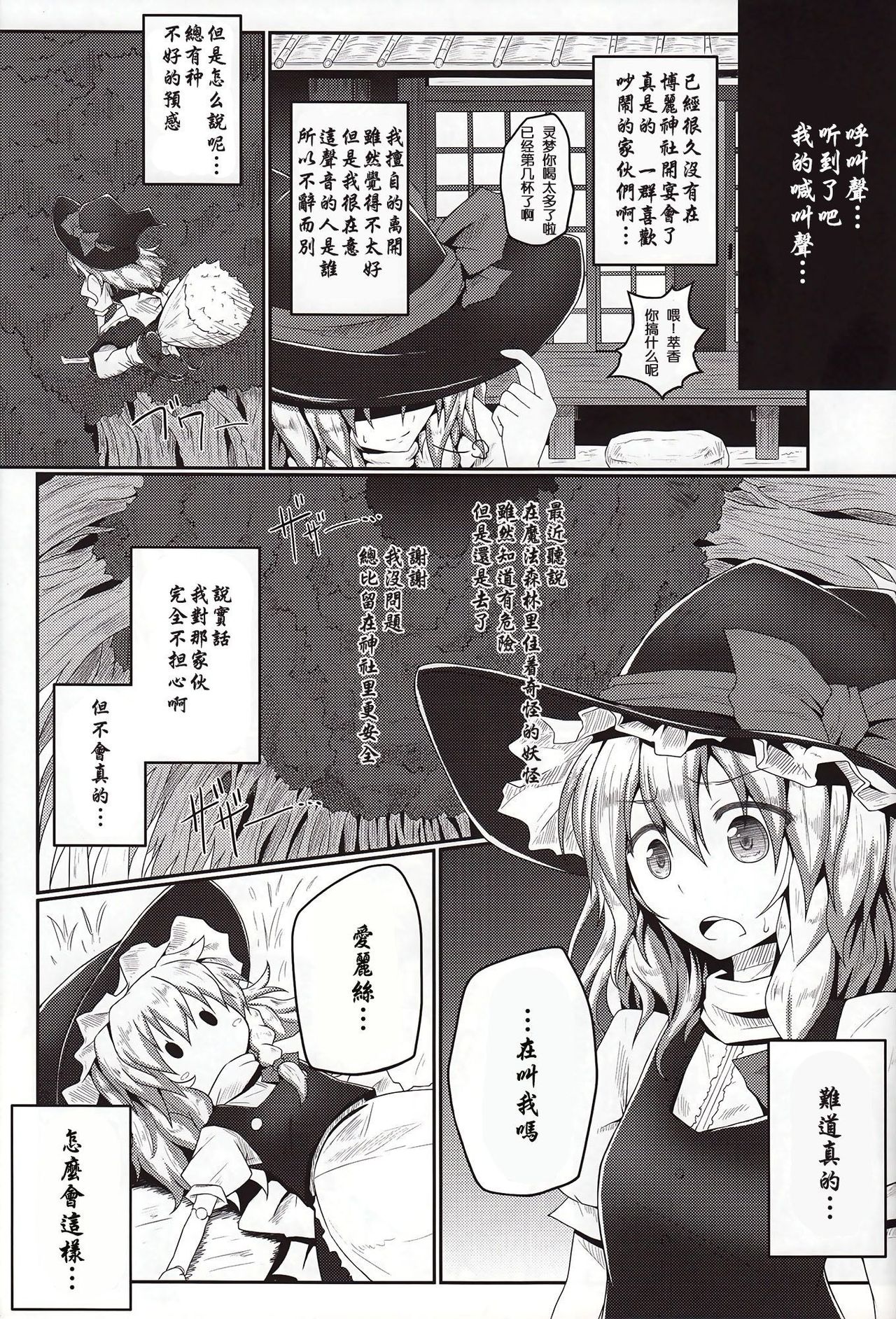 Nozomiusu -Marisa no Sentaku- page 4 full