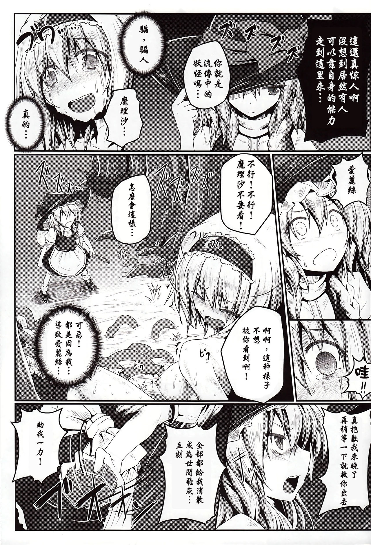 Nozomiusu -Marisa no Sentaku- page 8 full