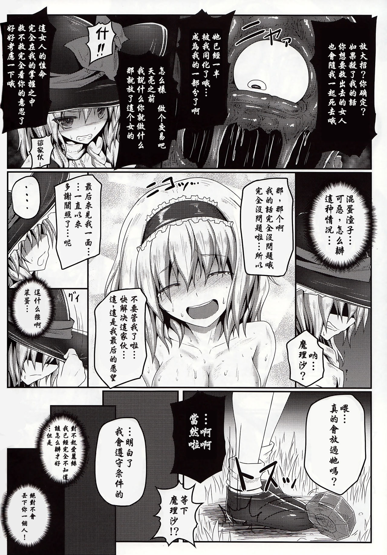 Nozomiusu -Marisa no Sentaku- page 9 full