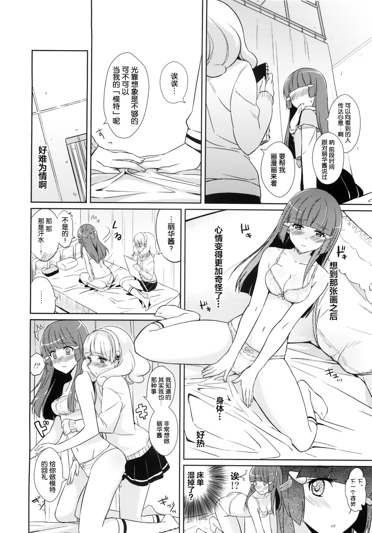 Beautiful Smile for Me! page 5 full