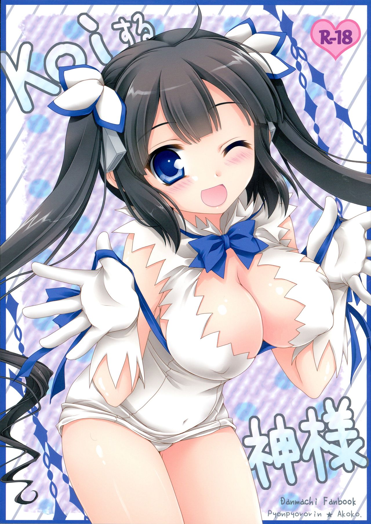 Koi suru Kami-sama page 1 full