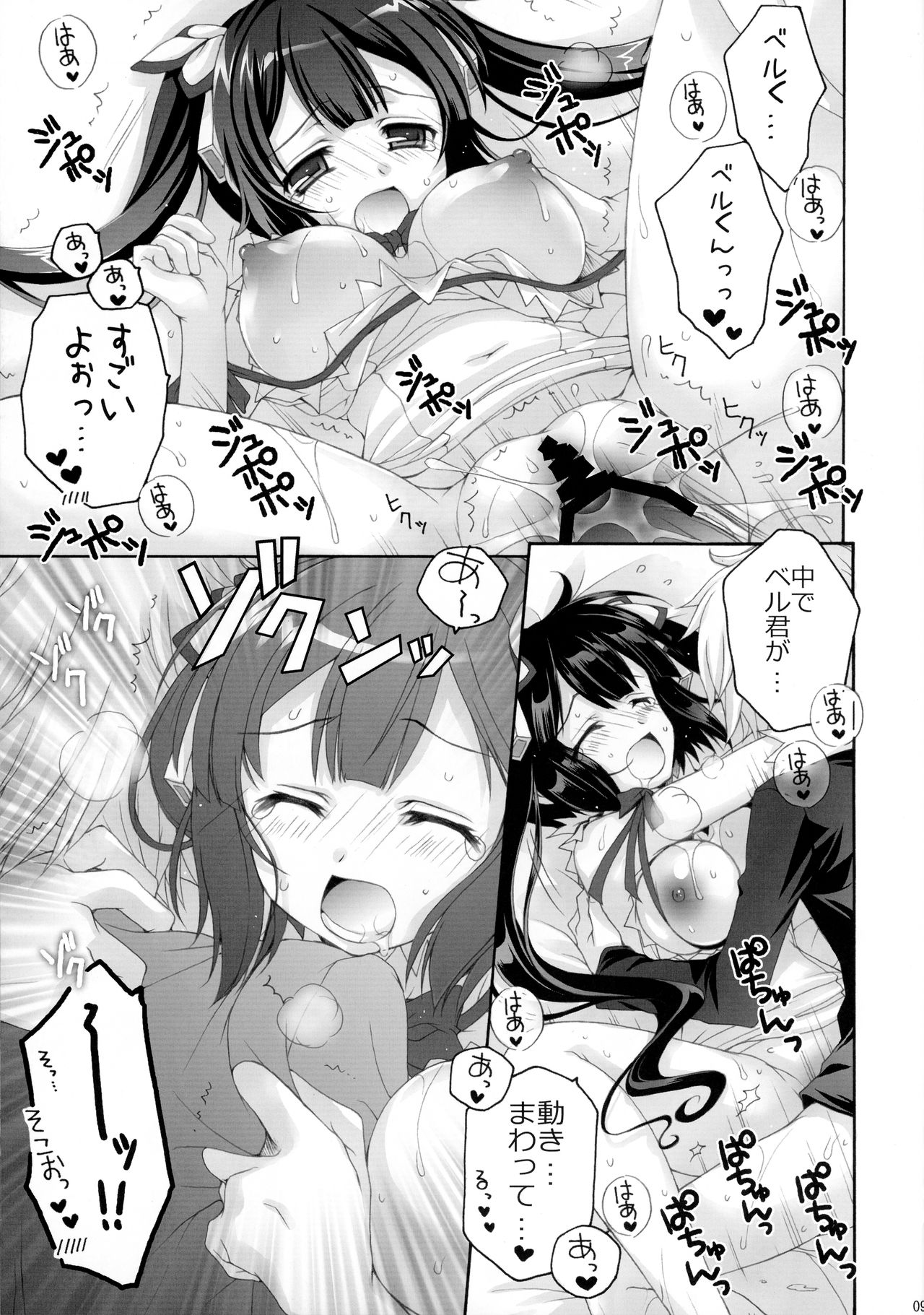 Koi suru Kami-sama page 9 full