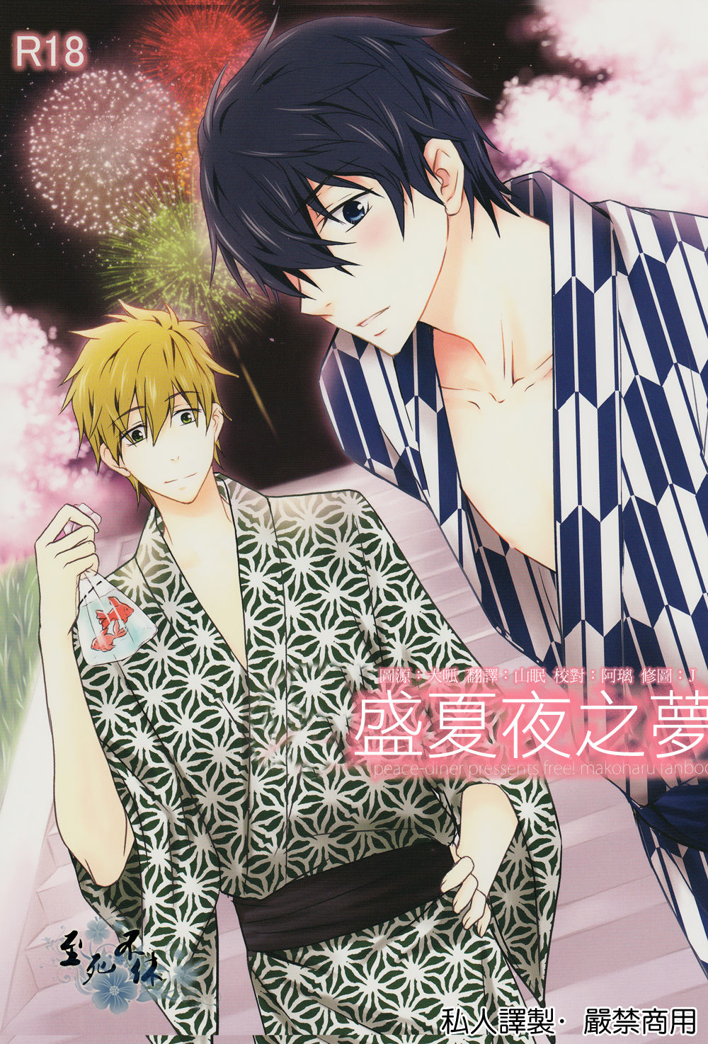 Manatsu no Yoru no Yume | 盛夏夜之夢 page 1 full