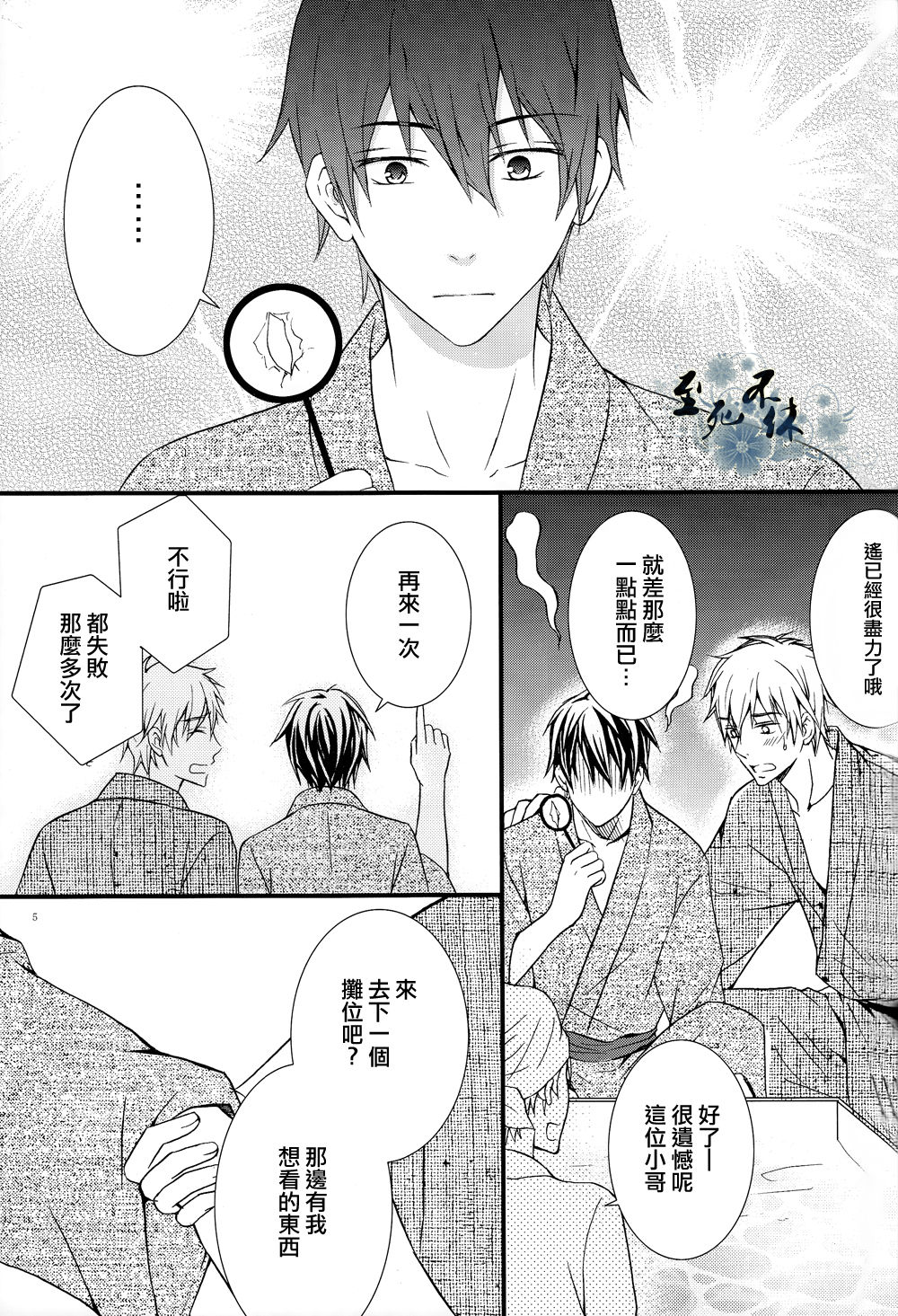 Manatsu no Yoru no Yume | 盛夏夜之夢 page 2 full
