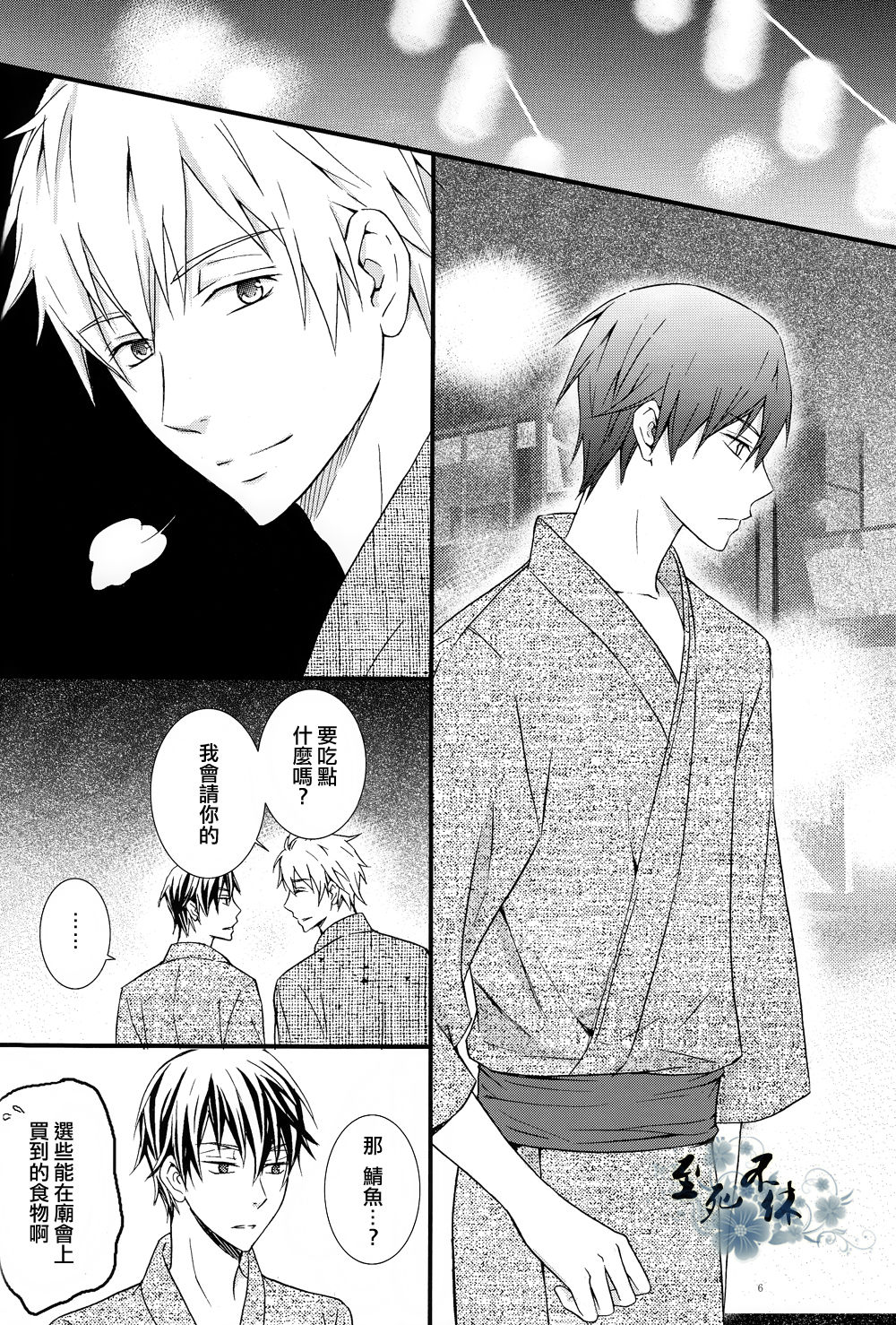 Manatsu no Yoru no Yume | 盛夏夜之夢 page 3 full