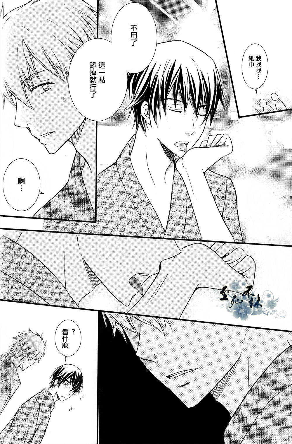 Manatsu no Yoru no Yume | 盛夏夜之夢 page 5 full