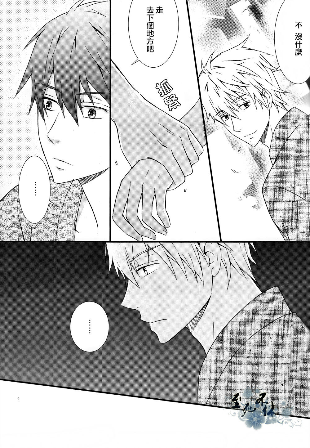 Manatsu no Yoru no Yume | 盛夏夜之夢 page 6 full