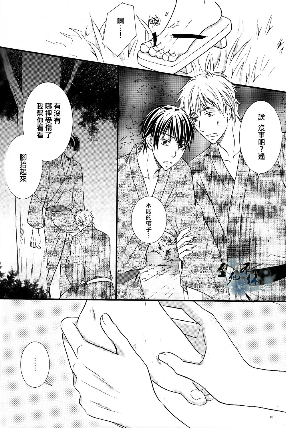 Manatsu no Yoru no Yume | 盛夏夜之夢 page 7 full