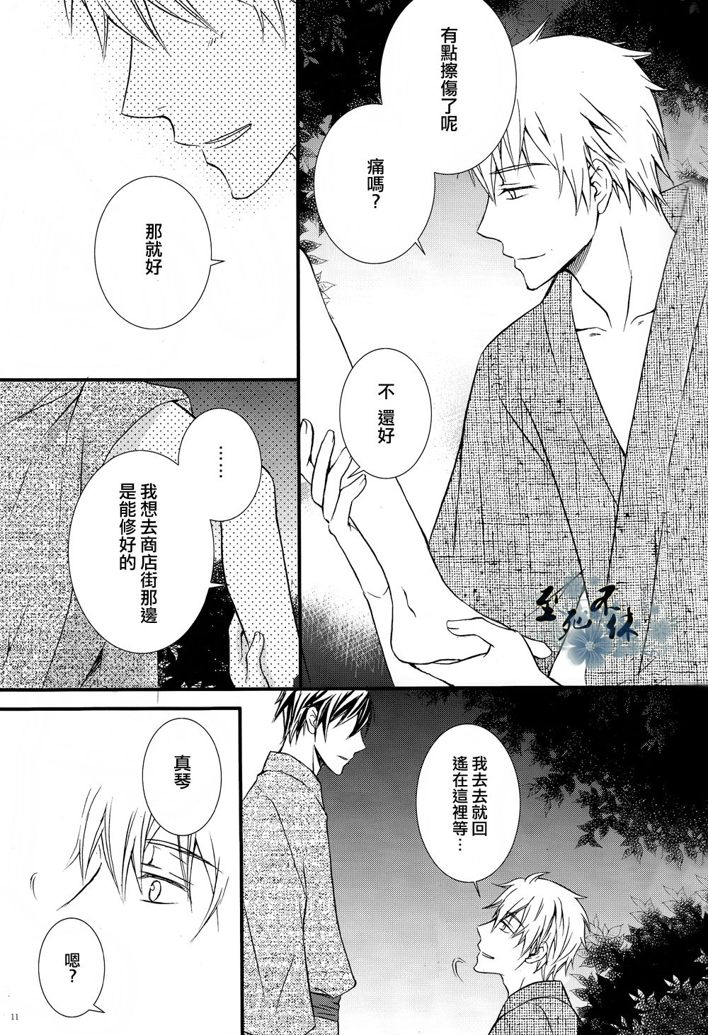 Manatsu no Yoru no Yume | 盛夏夜之夢 page 8 full