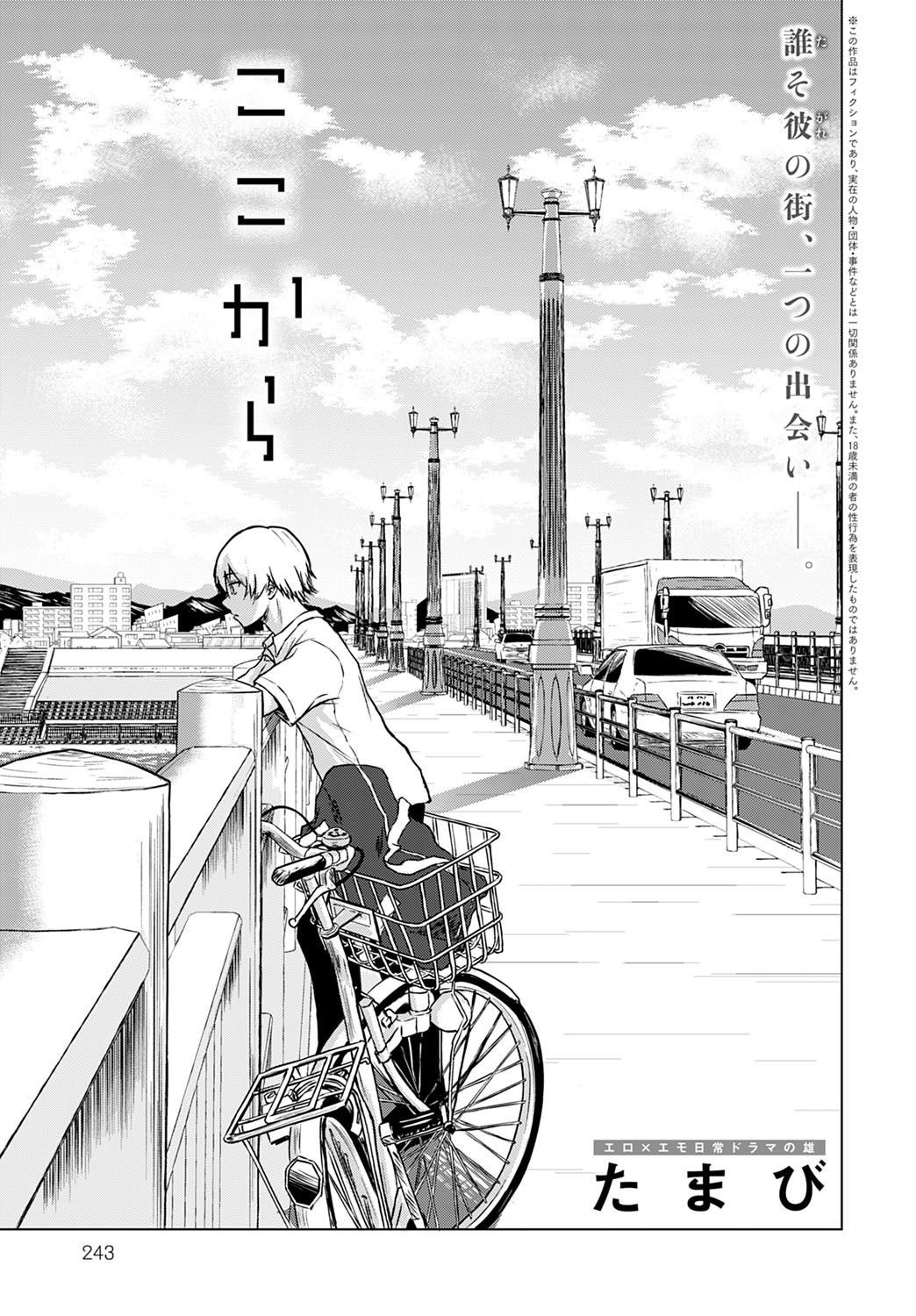 Koko kara | From Here page 1 full