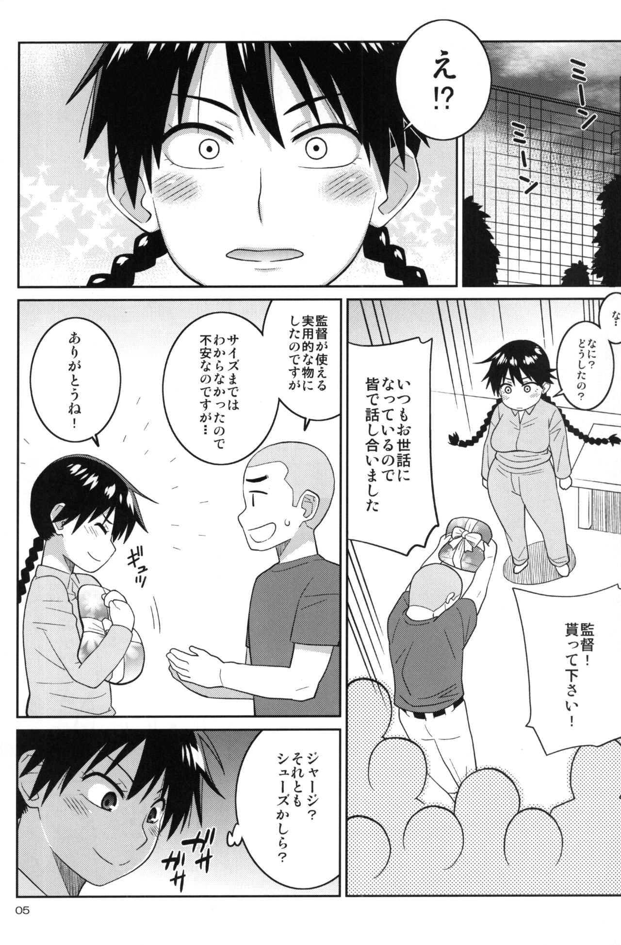 Momokan to Nama Akushu-kai Dekiru Yakyuubushitsu page 4 full