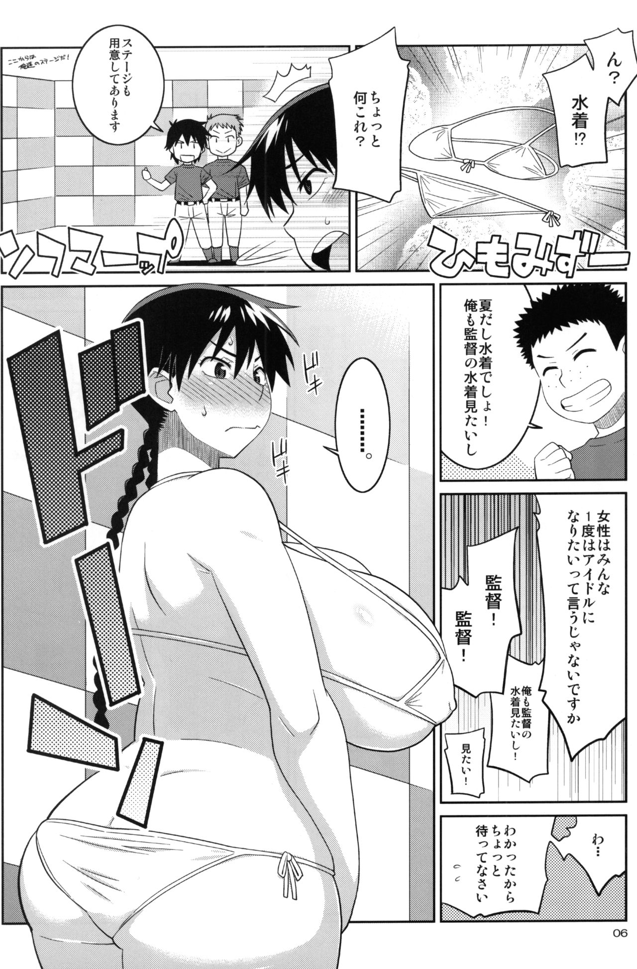 Momokan to Nama Akushu-kai Dekiru Yakyuubushitsu page 5 full