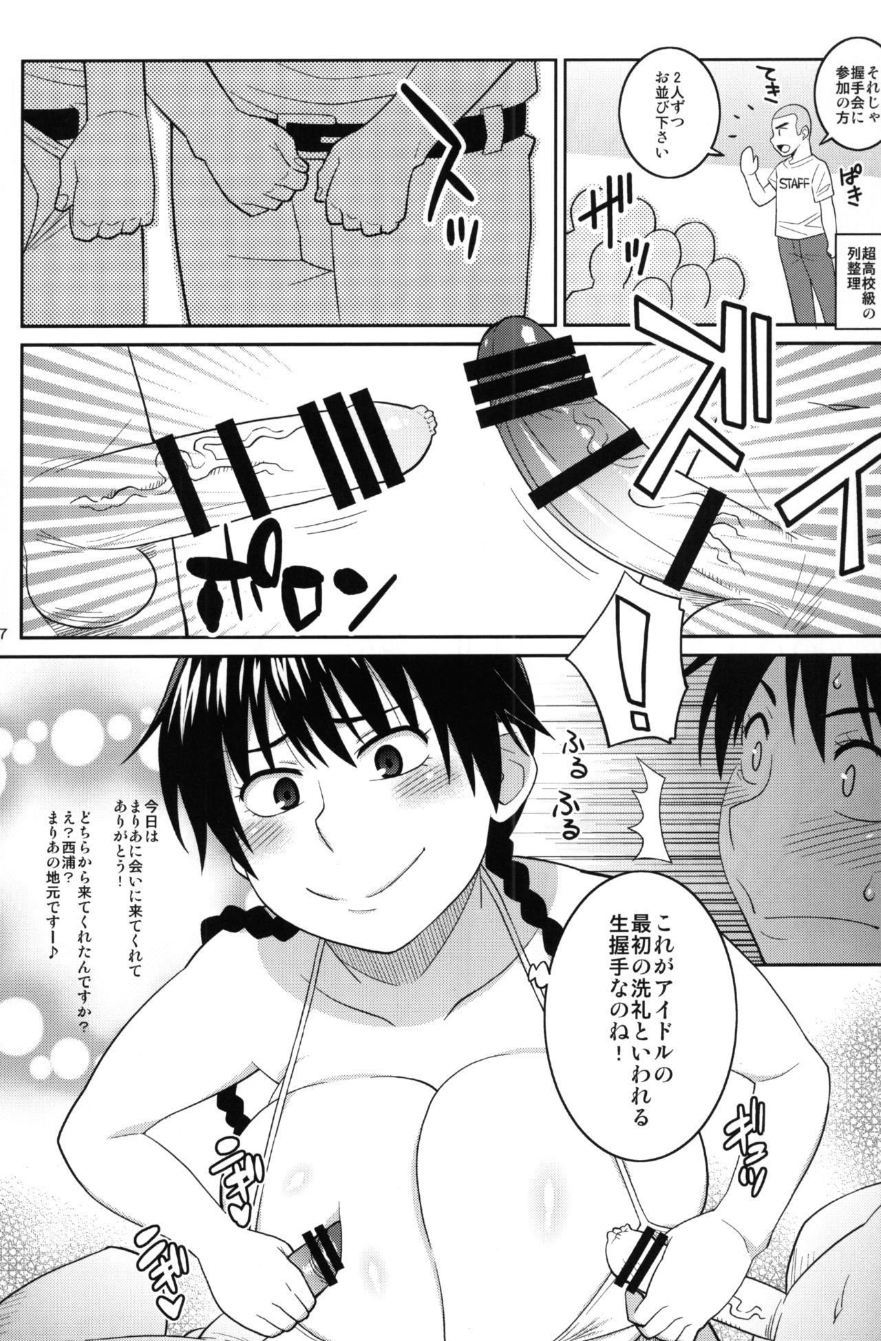 Momokan to Nama Akushu-kai Dekiru Yakyuubushitsu page 6 full