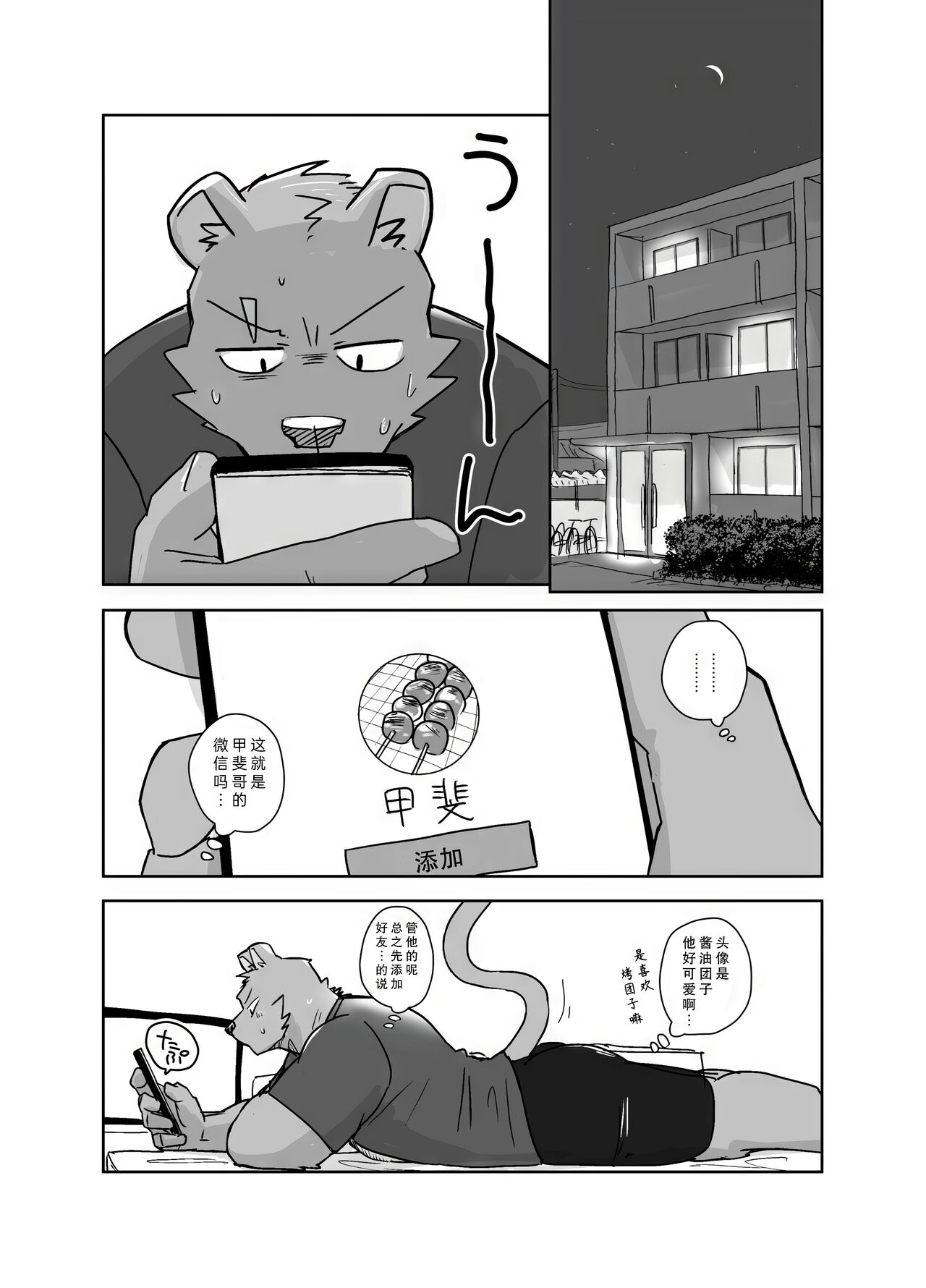 【后续漫画】那一天的夜晚 page 1 full