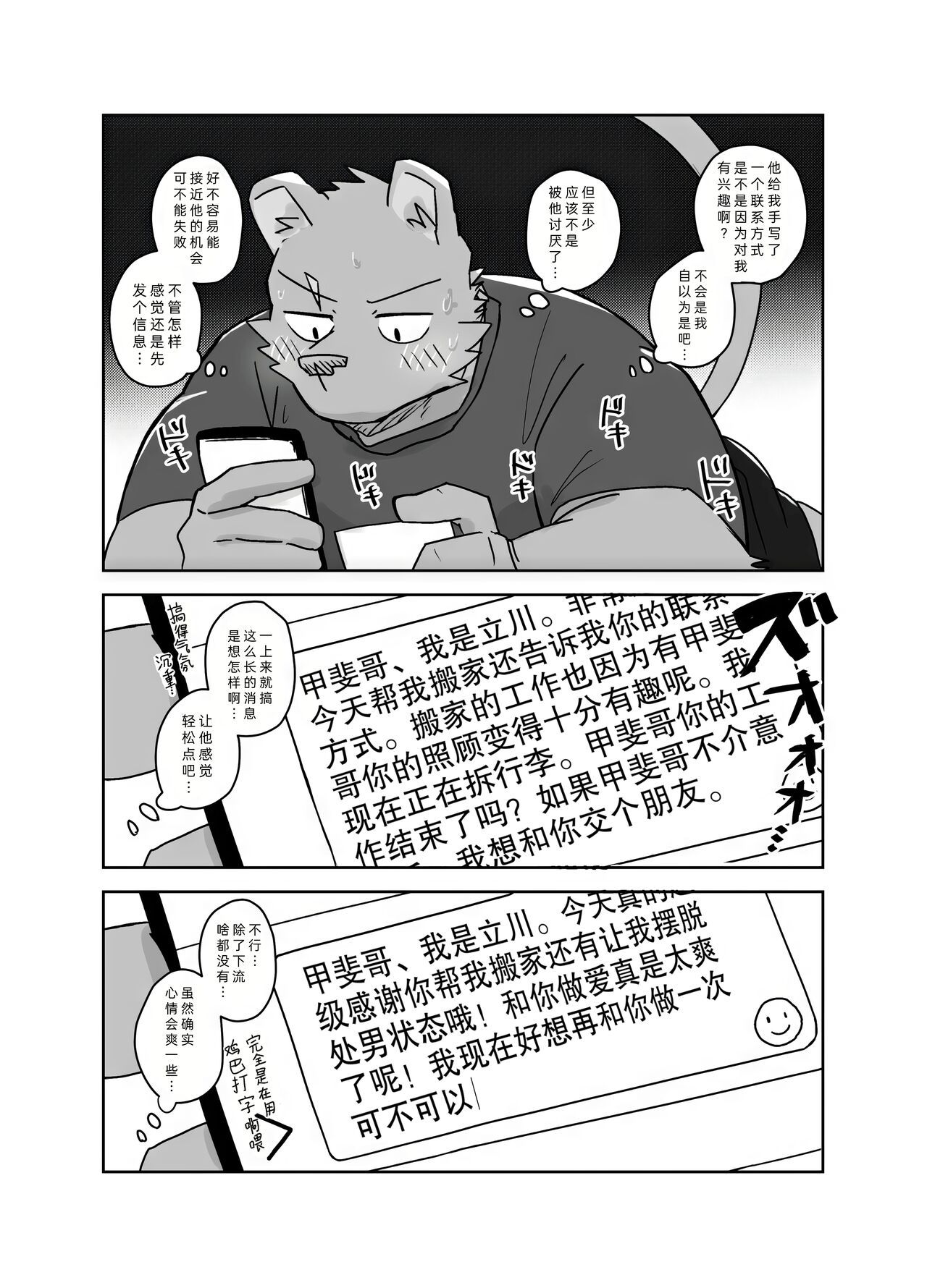 【后续漫画】那一天的夜晚 page 2 full