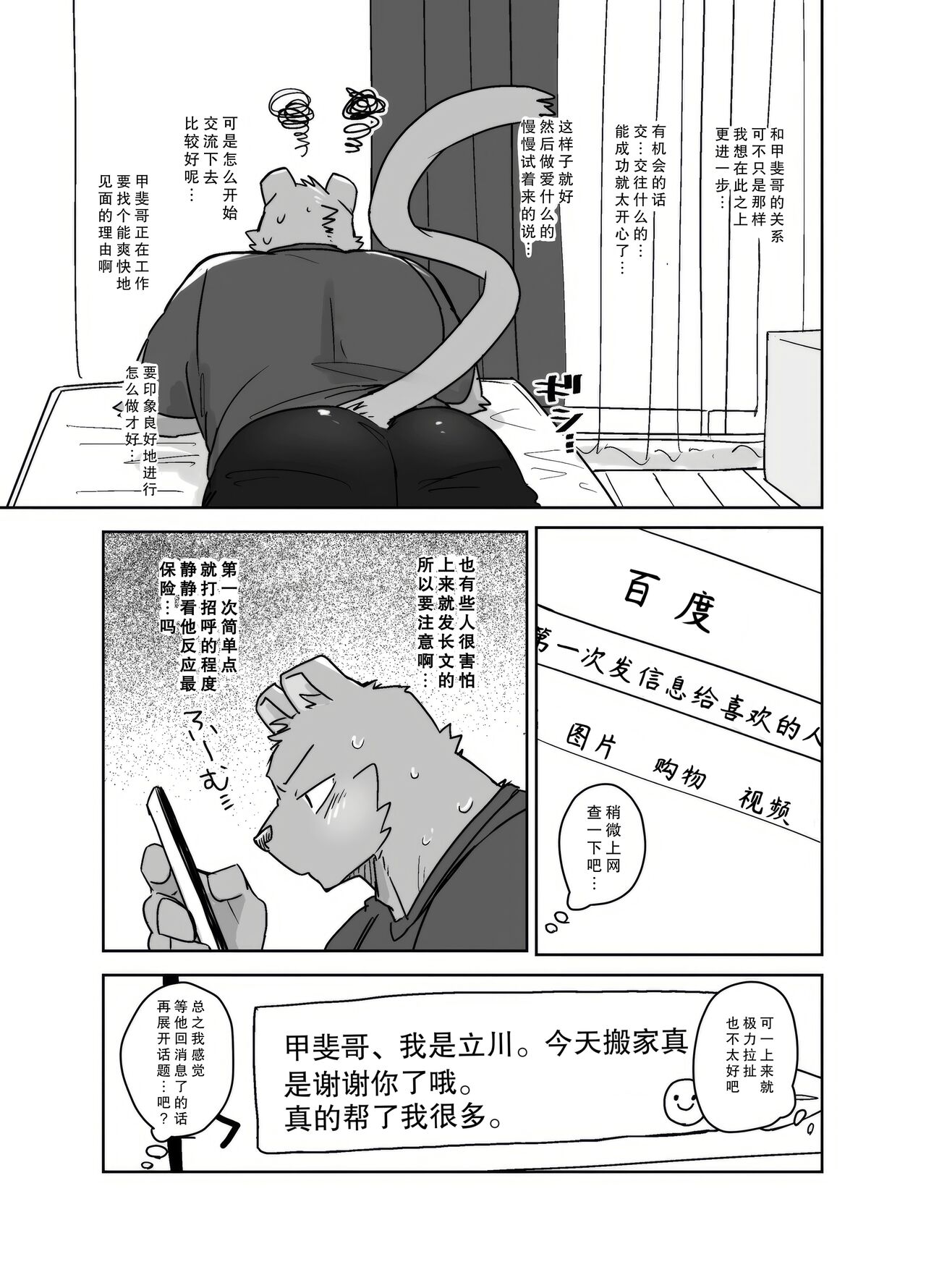 【后续漫画】那一天的夜晚 page 3 full