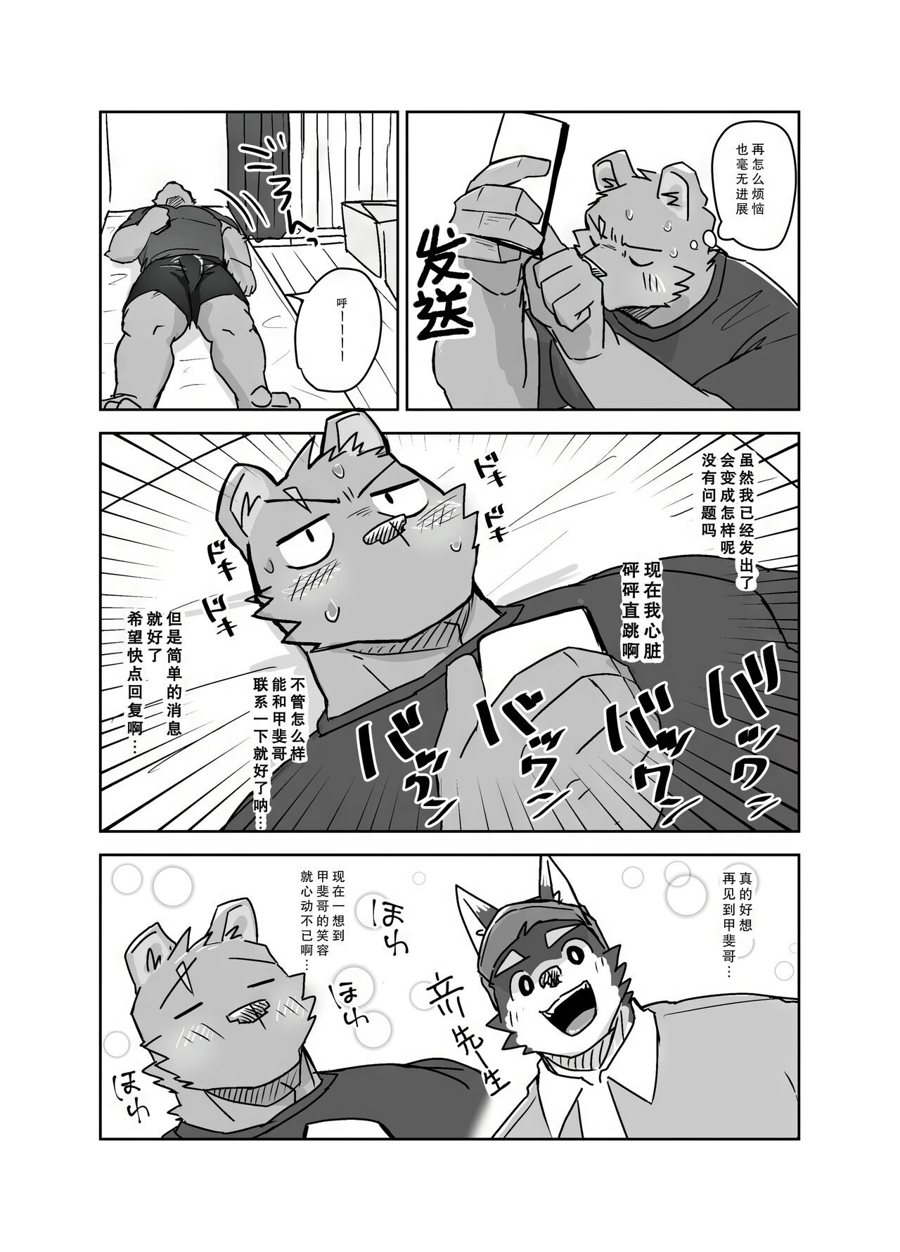 【后续漫画】那一天的夜晚 page 4 full