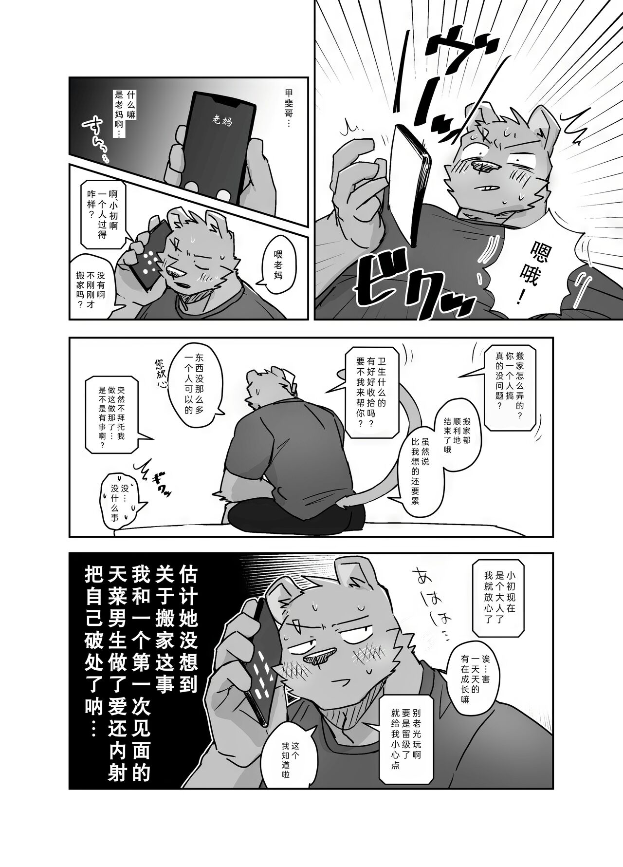 【后续漫画】那一天的夜晚 page 6 full