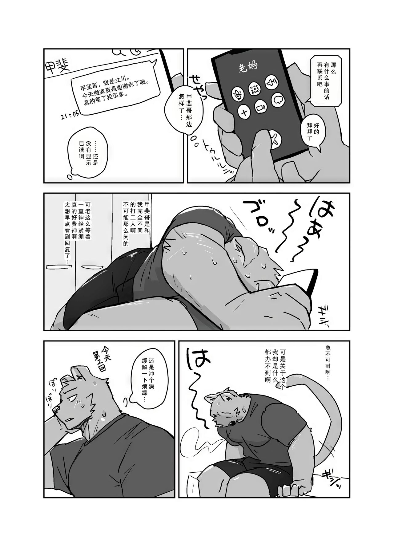 【后续漫画】那一天的夜晚 page 7 full