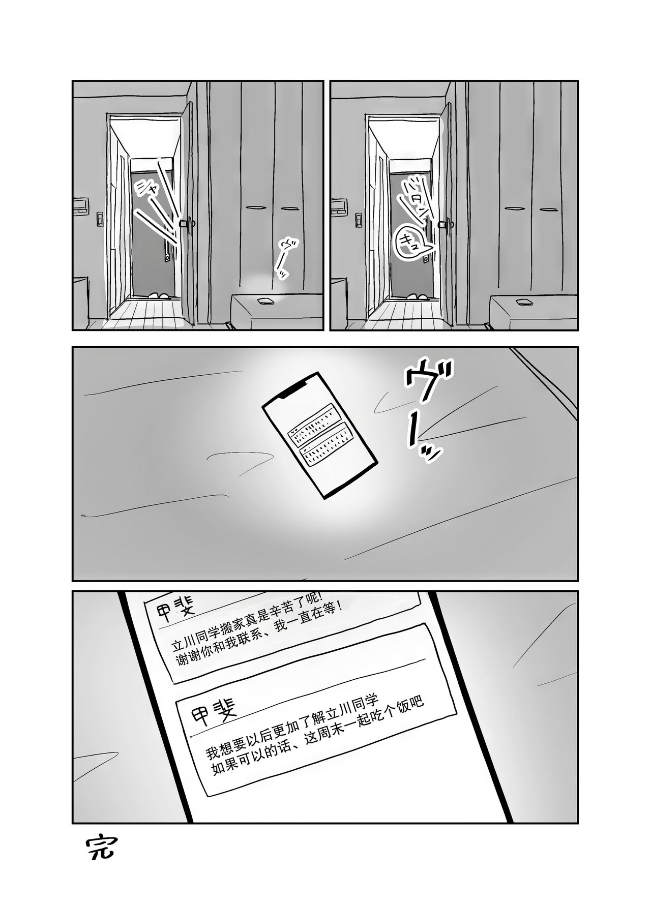 【后续漫画】那一天的夜晚 page 8 full