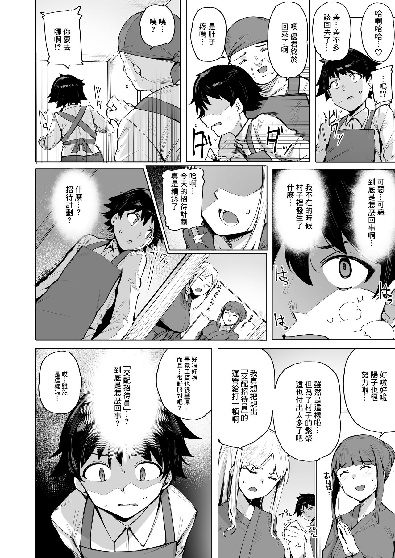 Netorimura page 8 full