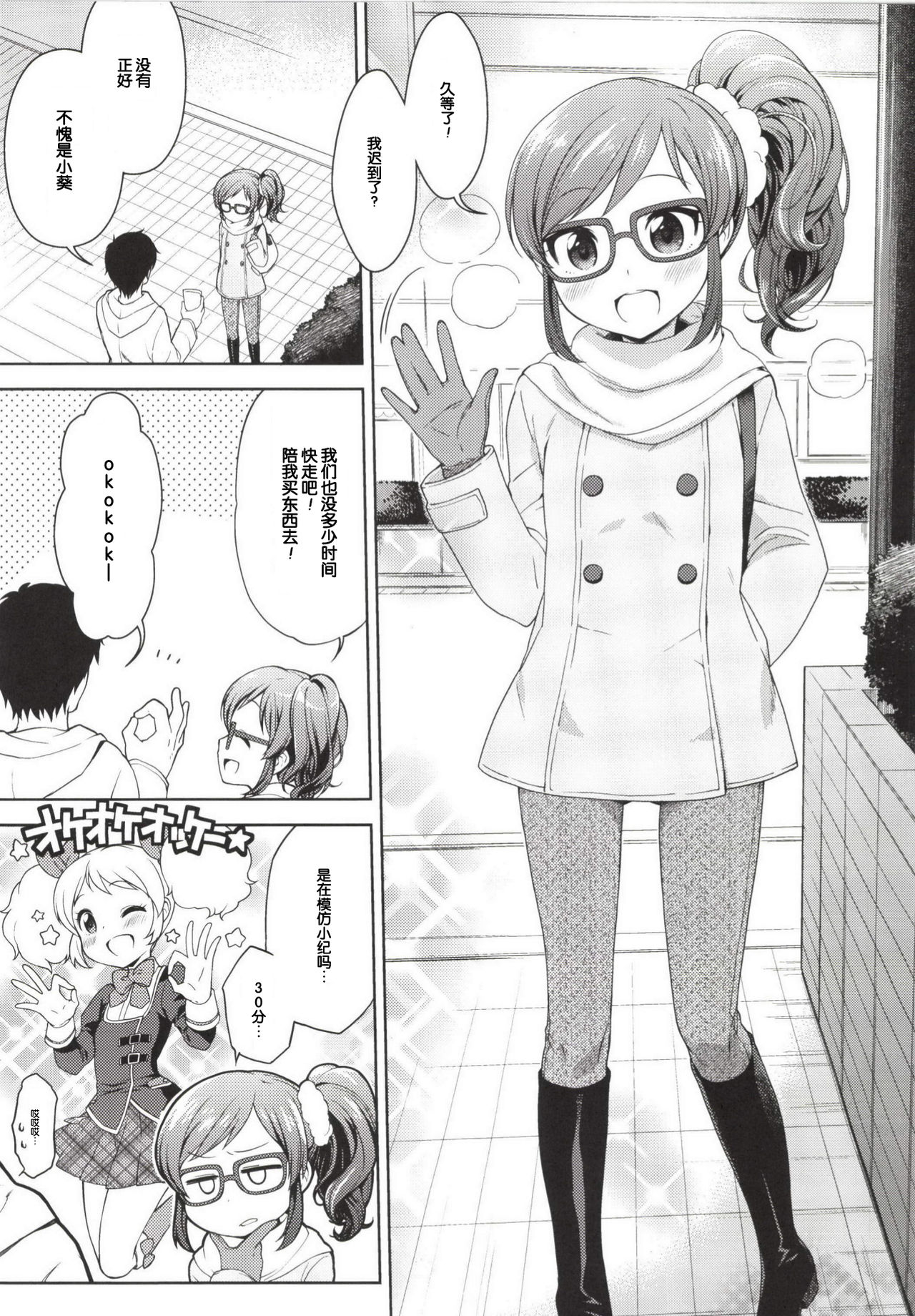 Aoi-chan to Love Love page 4 full
