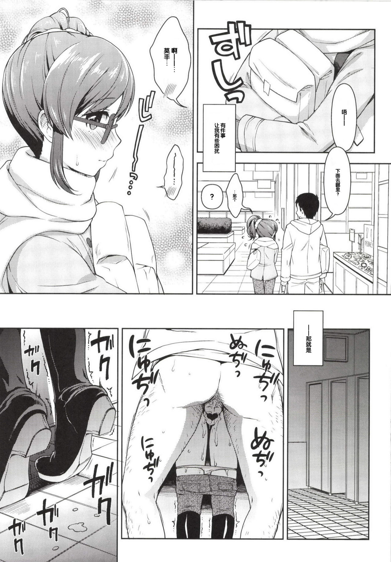 Aoi-chan to Love Love page 6 full