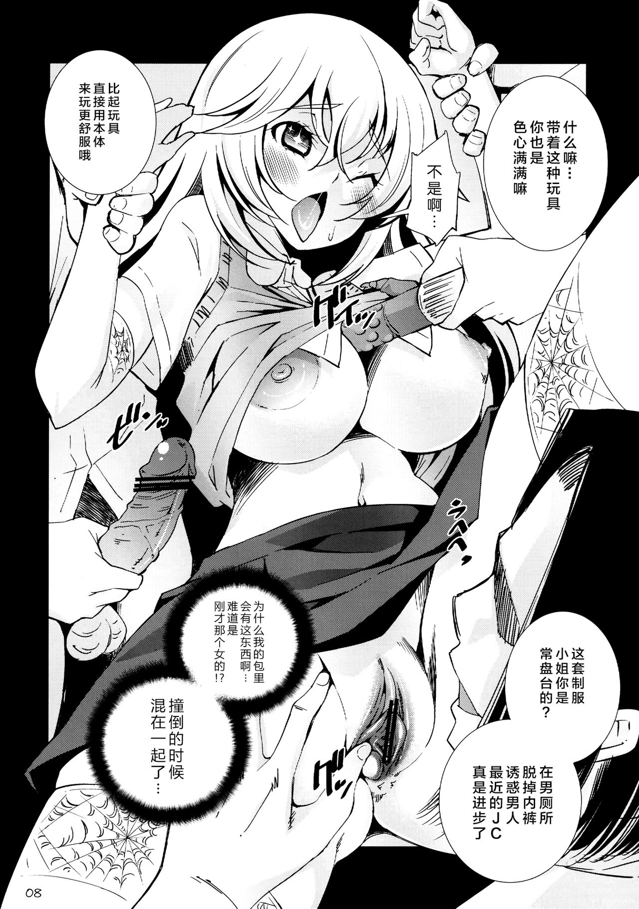 Toaru Kairaku no Enkaku Sousa page 8 full