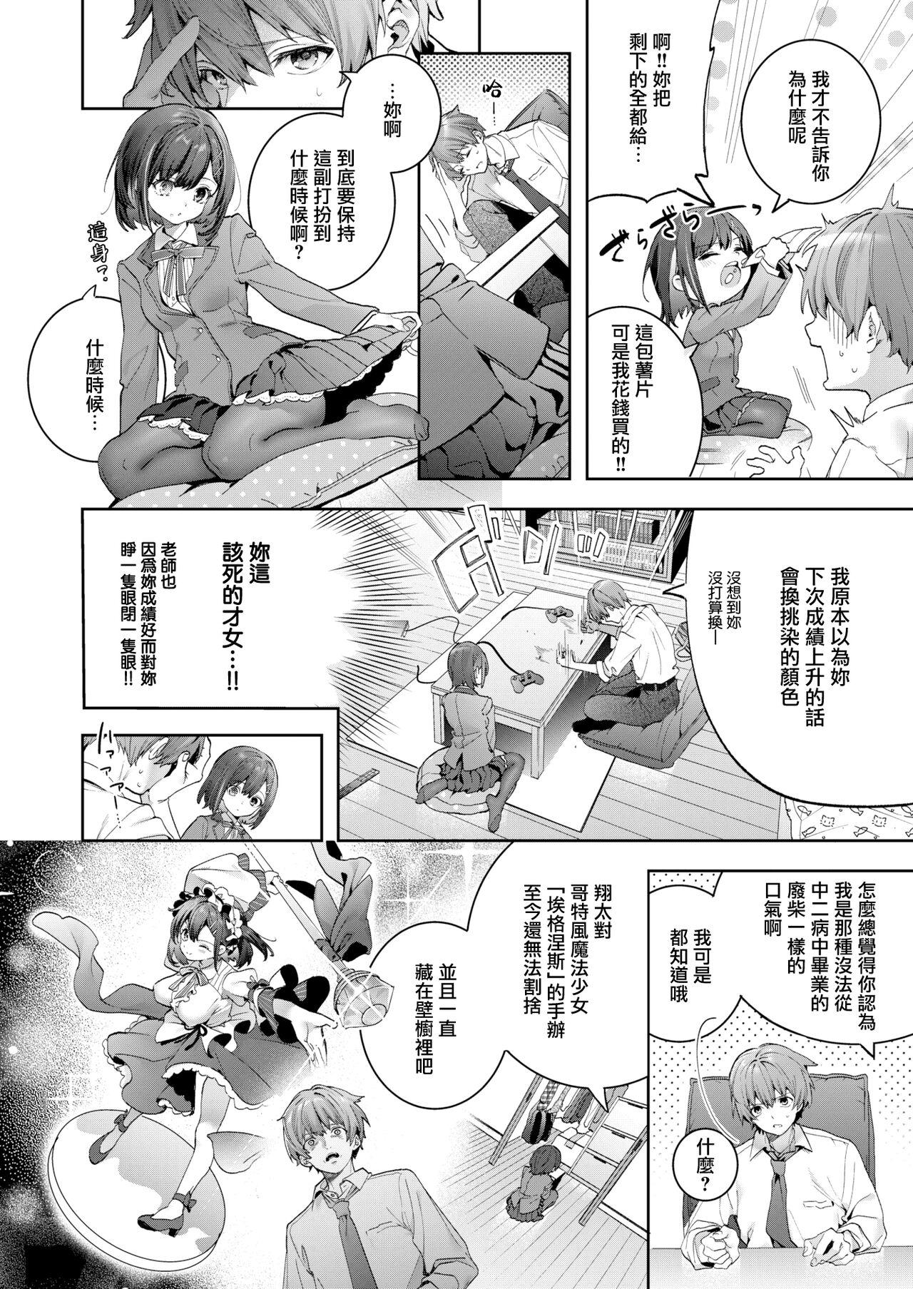Erythron no Hitomi page 6 full