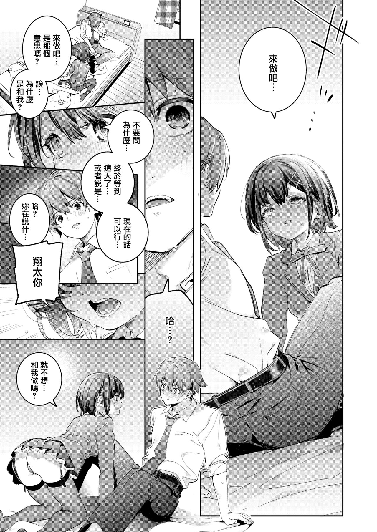 Erythron no Hitomi page 9 full