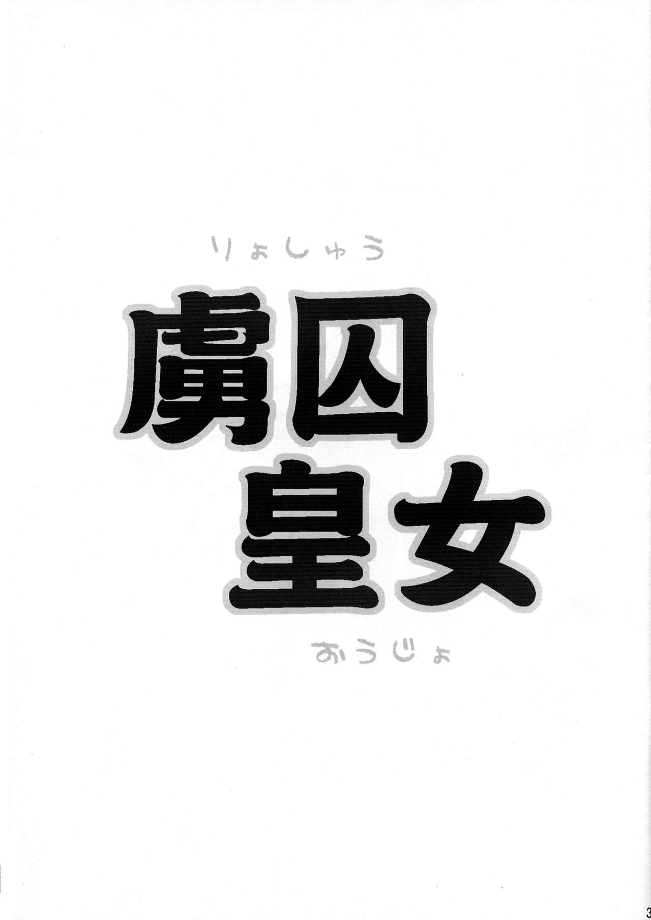 Ryoshuu Oujo page 3 full