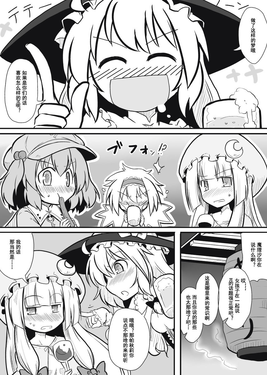 Moshimo no Majougumi | 湿体派对 page 5 full