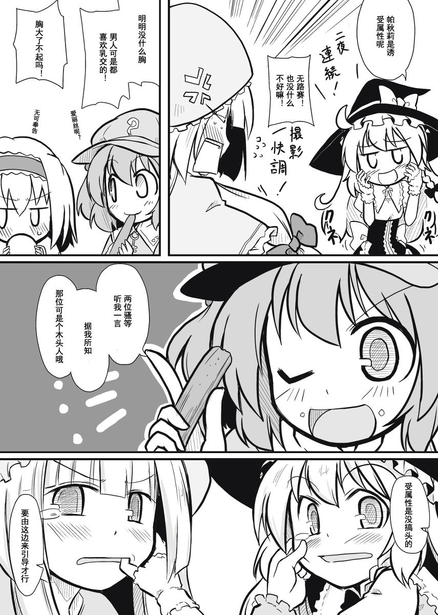 Moshimo no Majougumi | 湿体派对 page 9 full