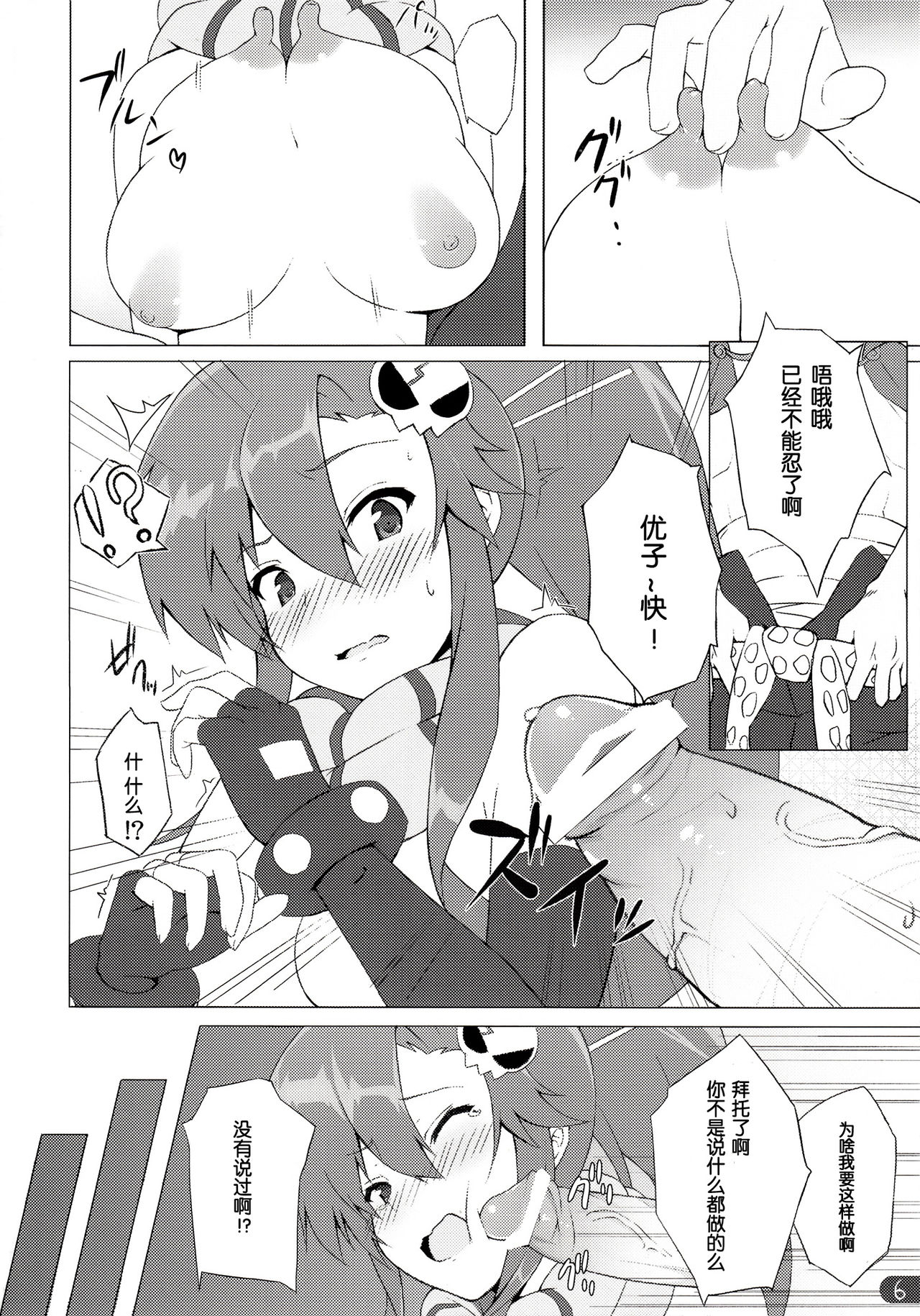 Yoko Chichi!   【脸肿汉化组】 page 8 full