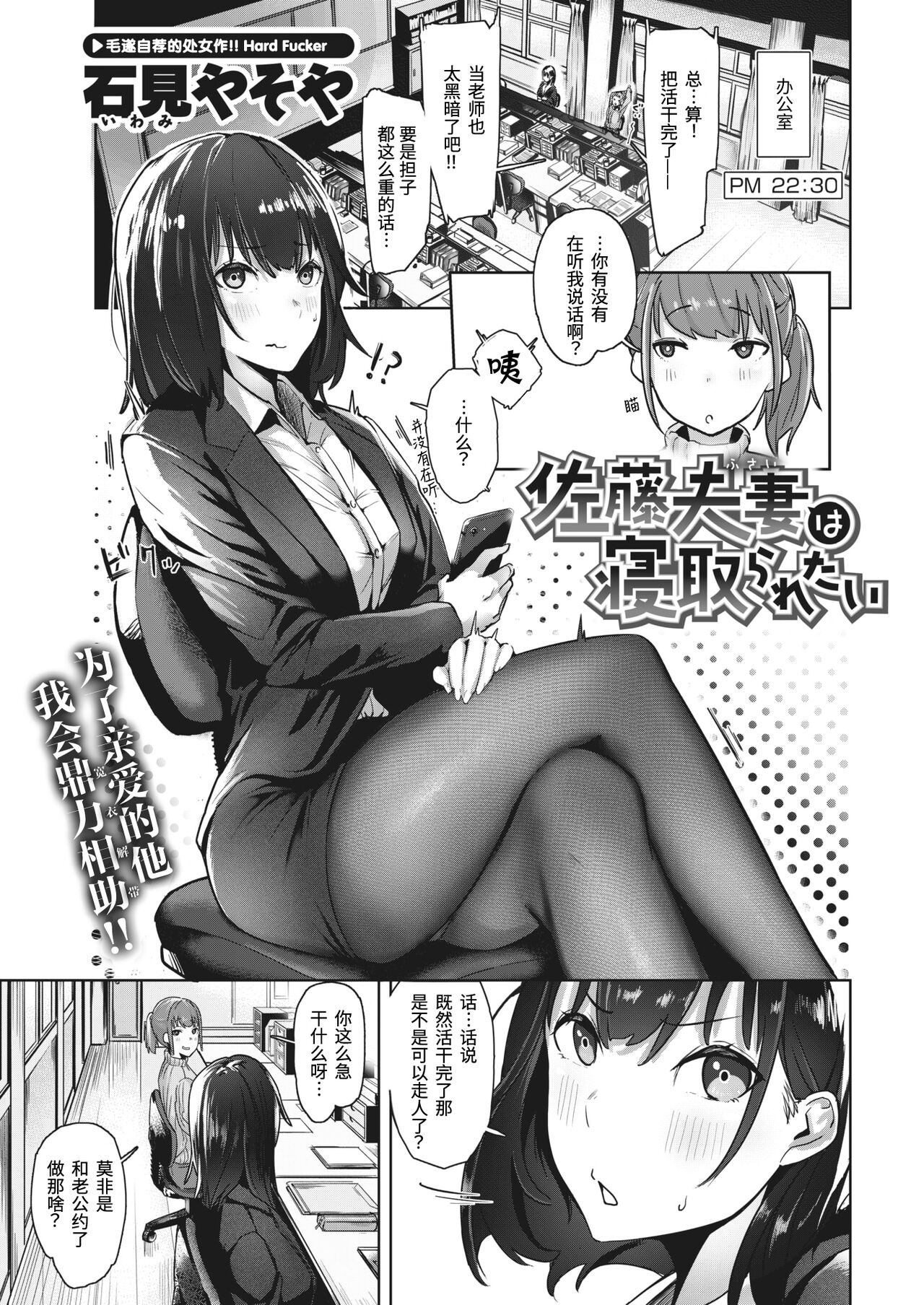 Satou Fusai wa Netoraretai | 佐藤夫妻想被绿 page 1 full