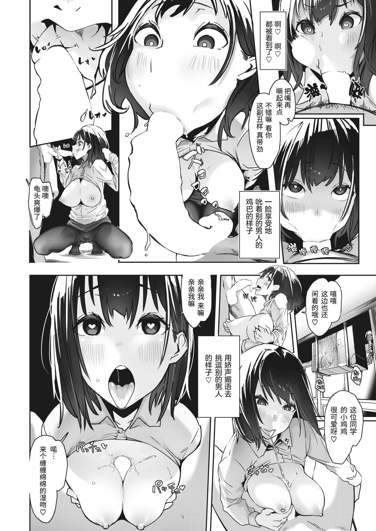 Satou Fusai wa Netoraretai | 佐藤夫妻想被绿 page 10 full