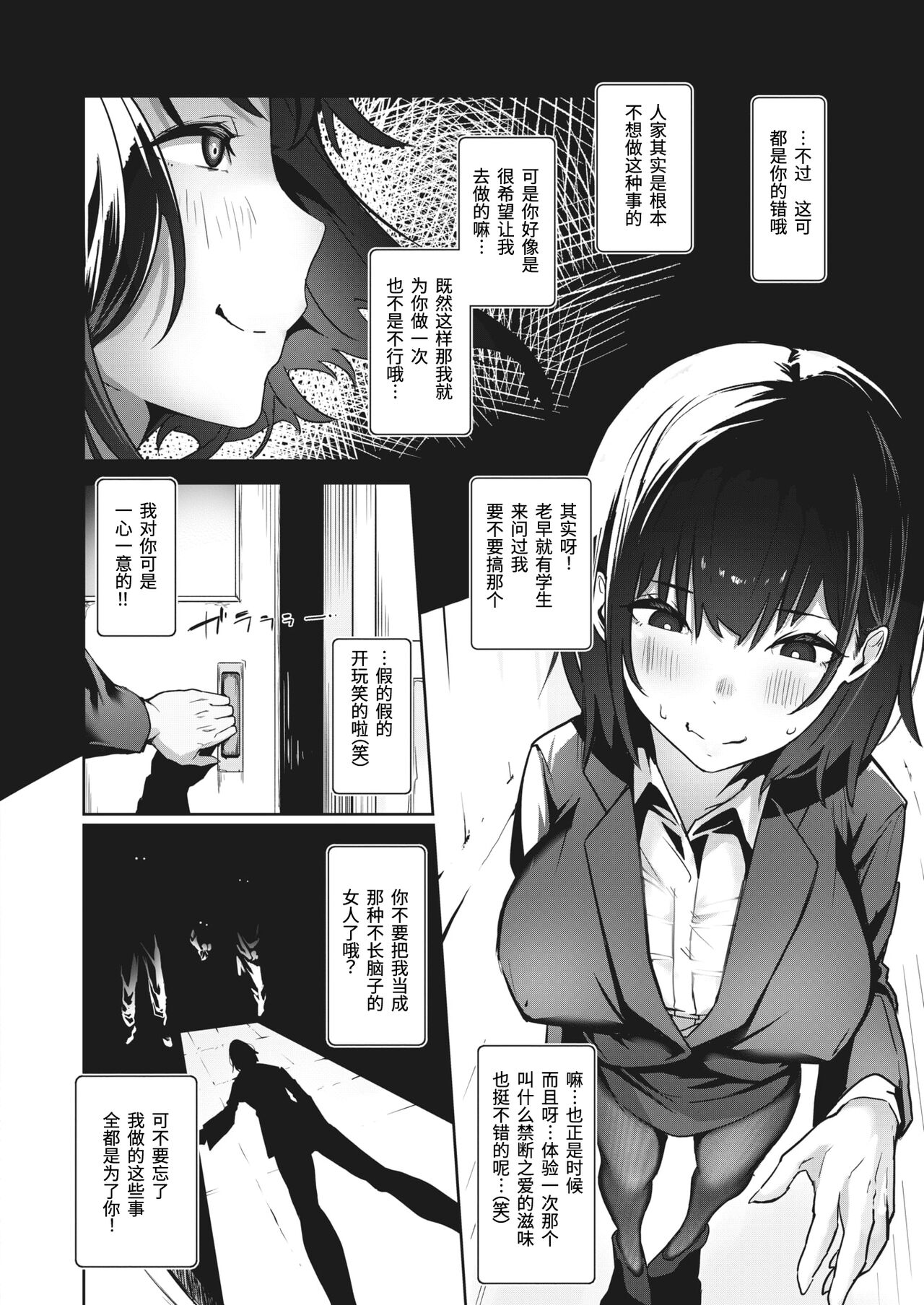 Satou Fusai wa Netoraretai | 佐藤夫妻想被绿 page 4 full
