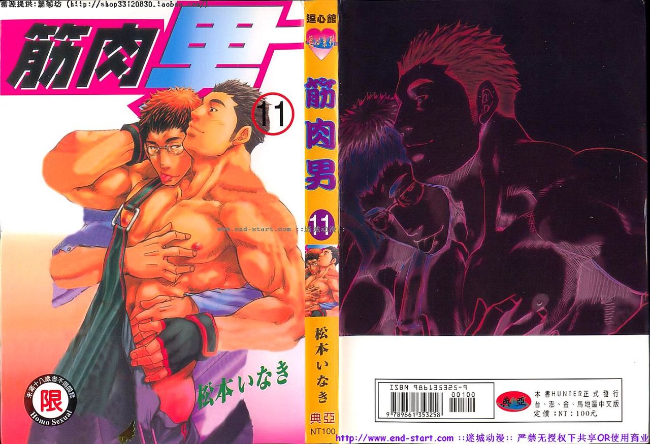 Kinniku Otoko Vol.11 page 1 full