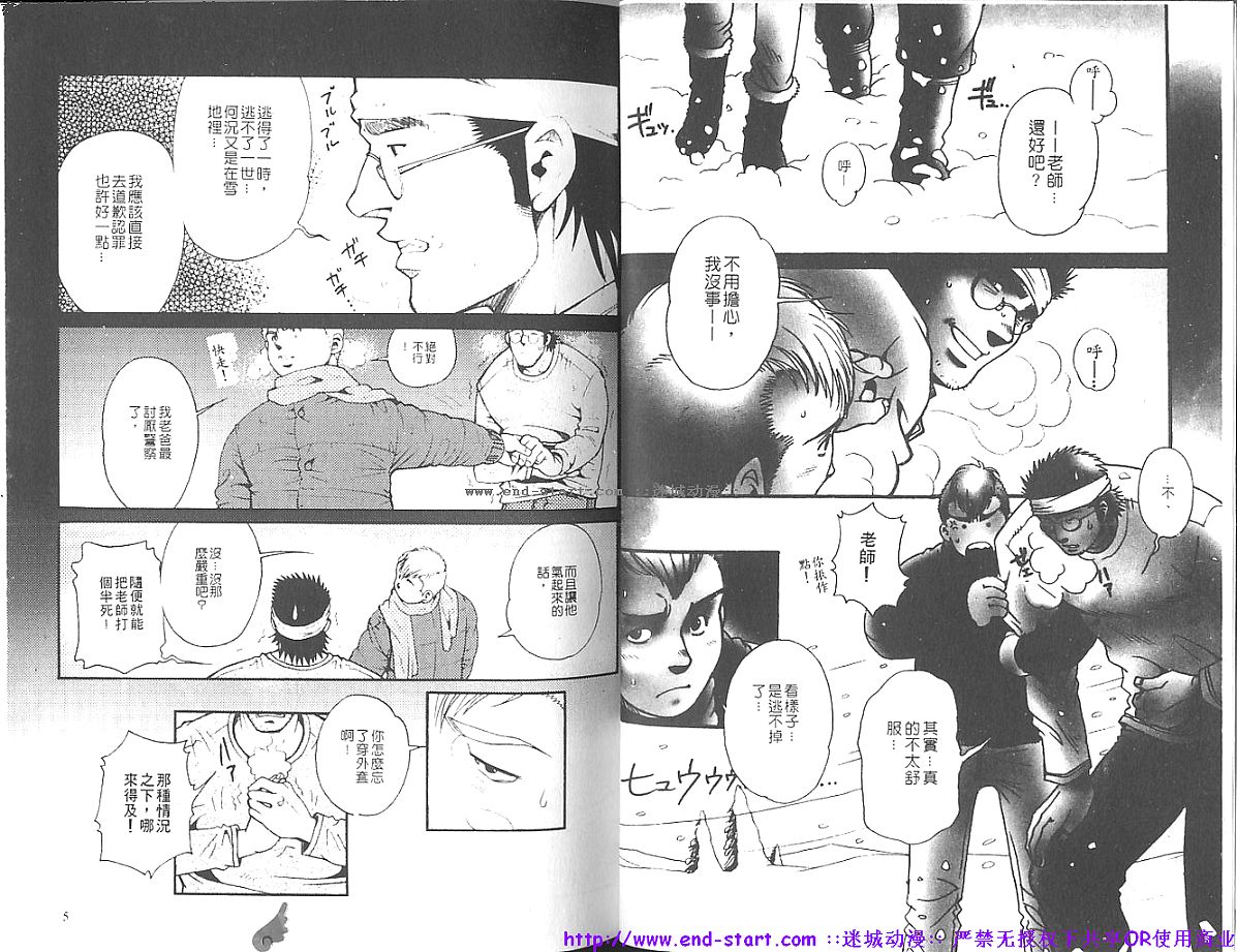 Kinniku Otoko Vol.11 page 4 full