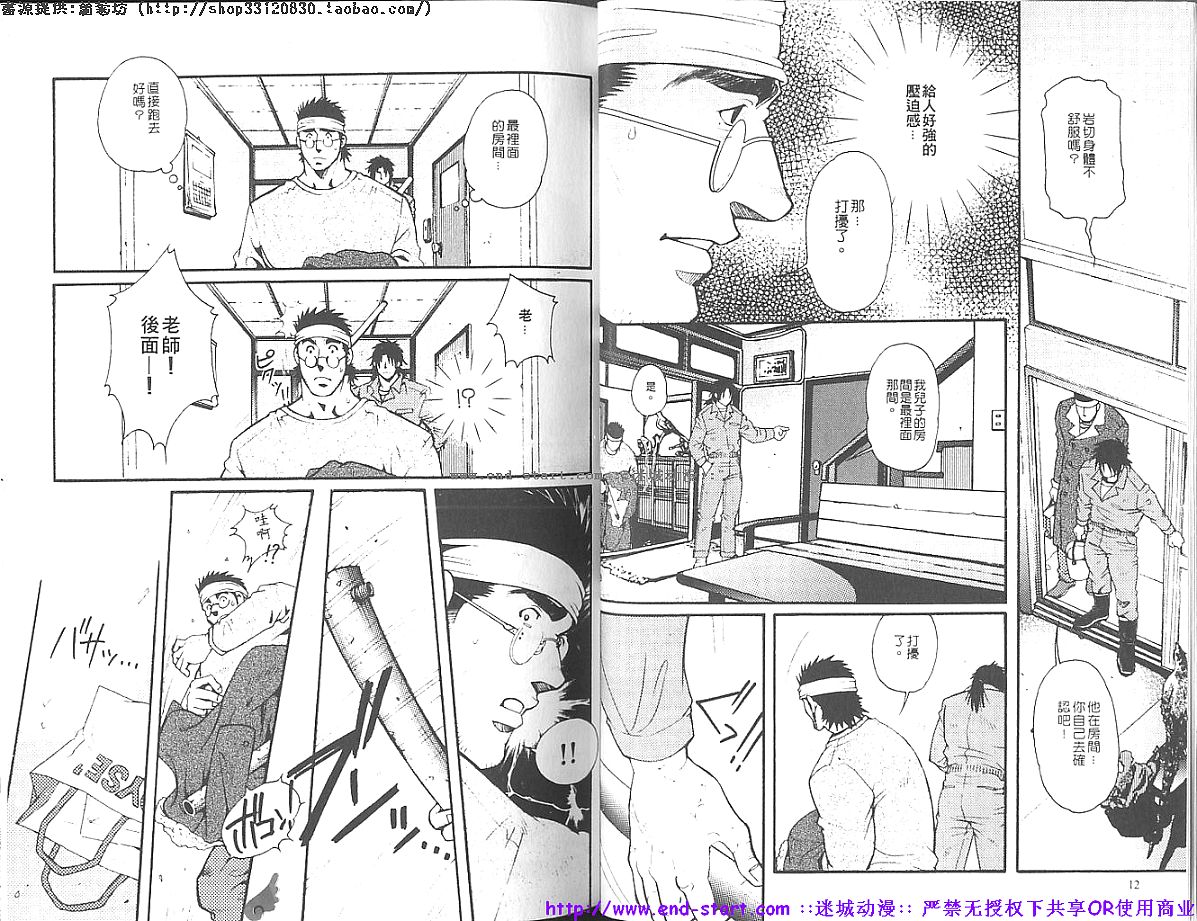 Kinniku Otoko Vol.11 page 8 full