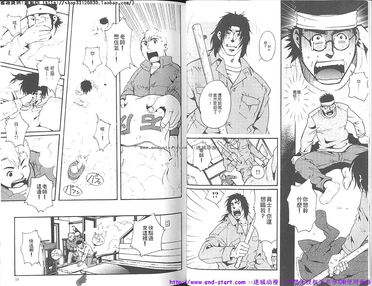 Kinniku Otoko Vol.11 page 9 full