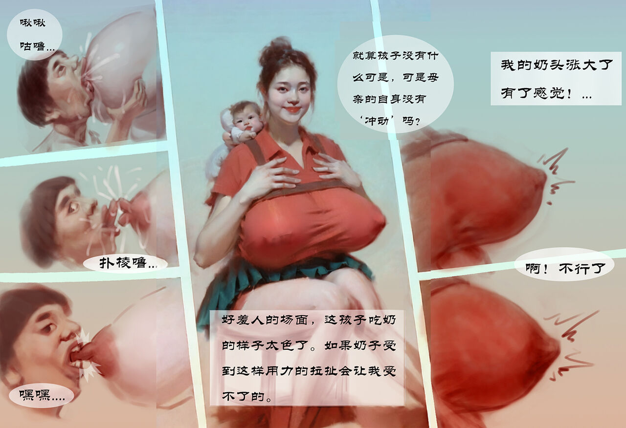 【乳之恋】 page 4 full