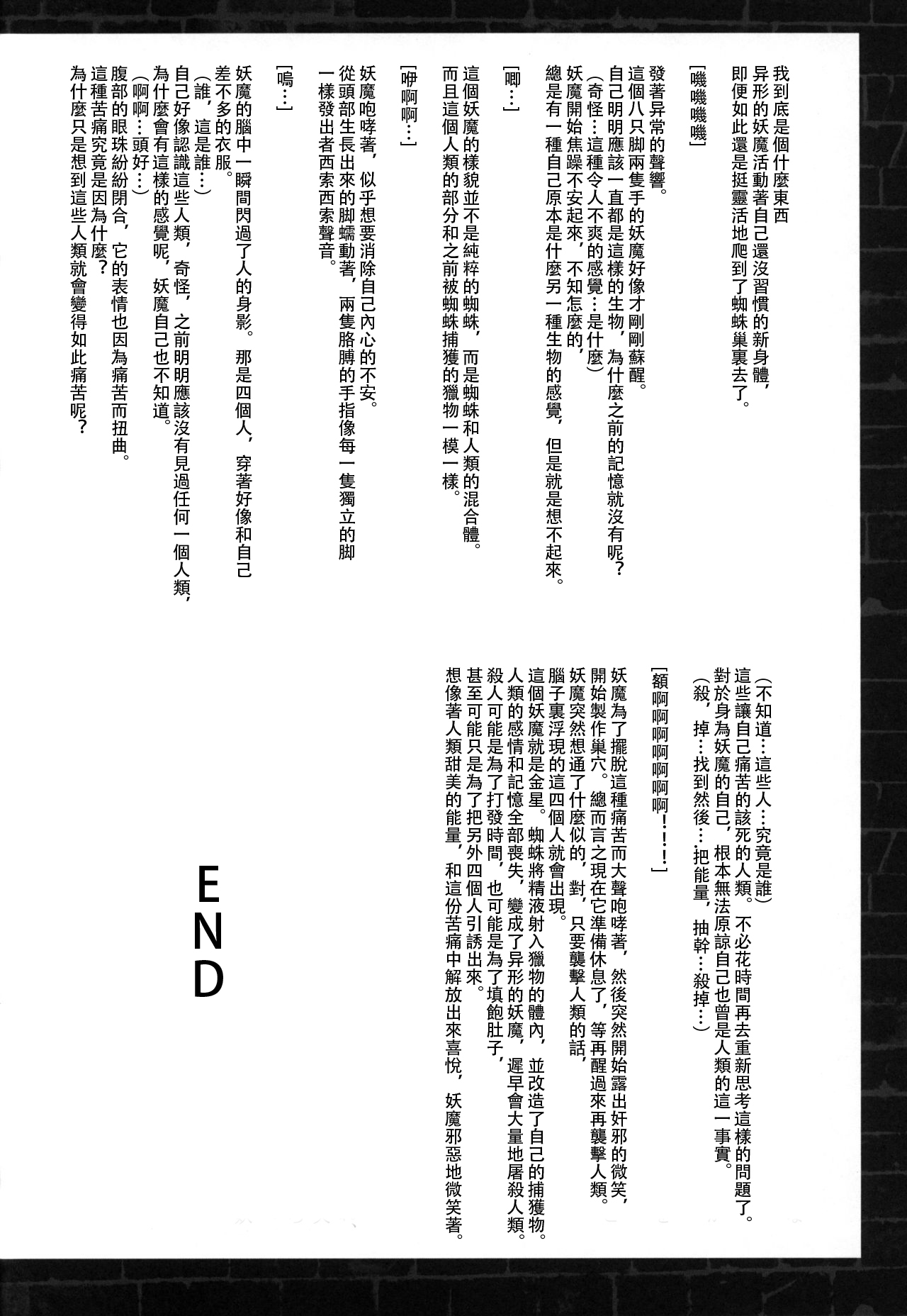 Kumo no  Megami page 4 full