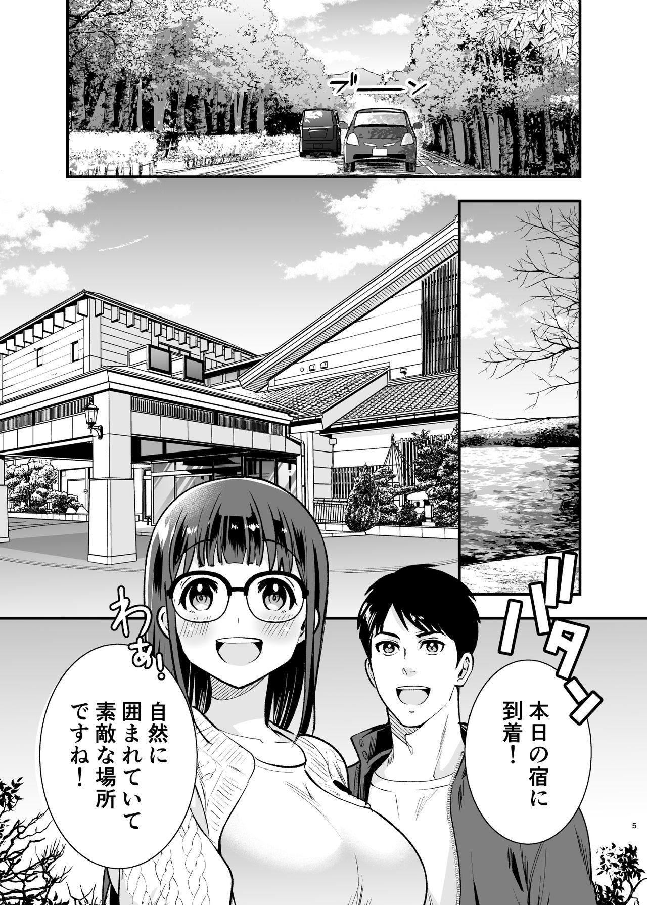 CHIKAKOsan to ISSHO ni! 2 page 4 full