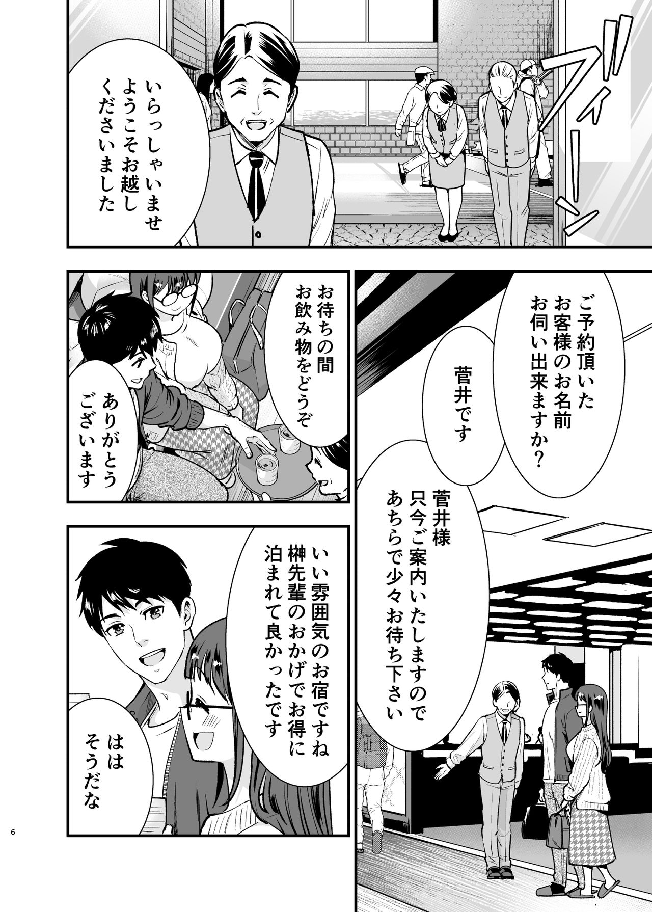 CHIKAKOsan to ISSHO ni! 2 page 5 full
