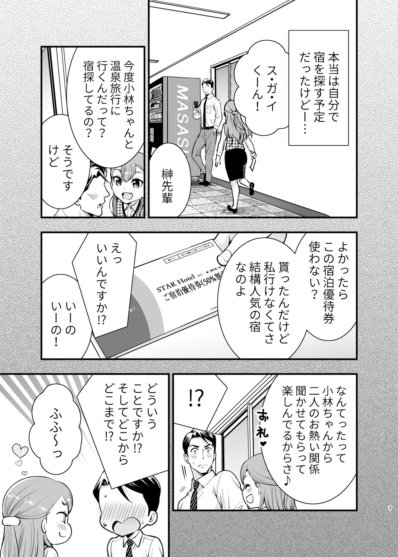 CHIKAKOsan to ISSHO ni! 2 page 6 full
