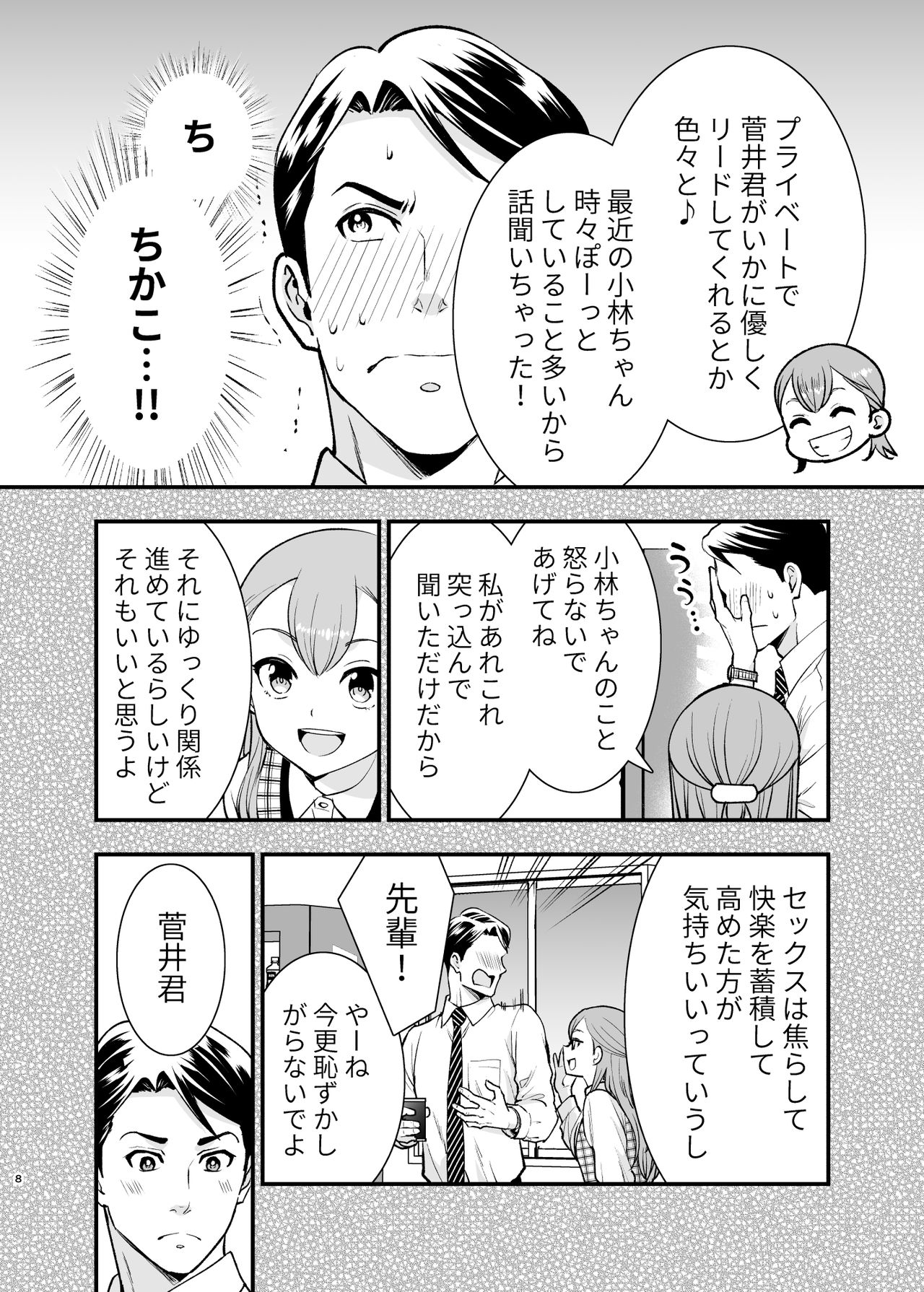 CHIKAKOsan to ISSHO ni! 2 page 7 full