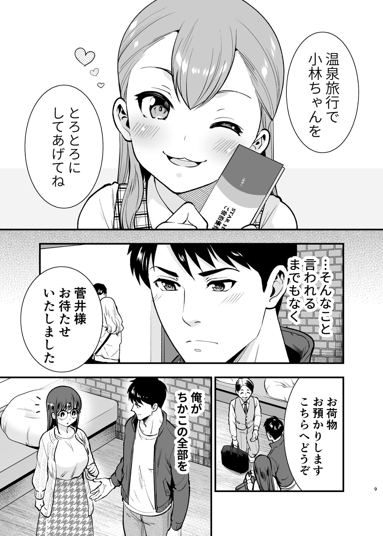 CHIKAKOsan to ISSHO ni! 2 page 8 full
